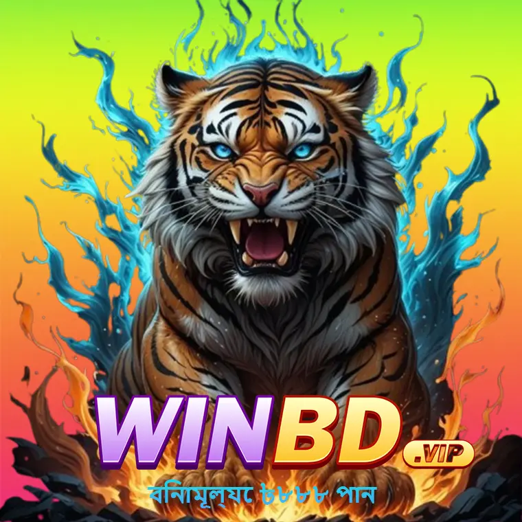 winbd লগইন